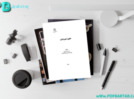 دانلود پی دی اف کتاب حقوق شهروندی حسن خسروی PDF