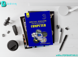 دانلود پی دی اف کتاب زبان تخصصی کامپیوتر منوچهر حقانی PDF