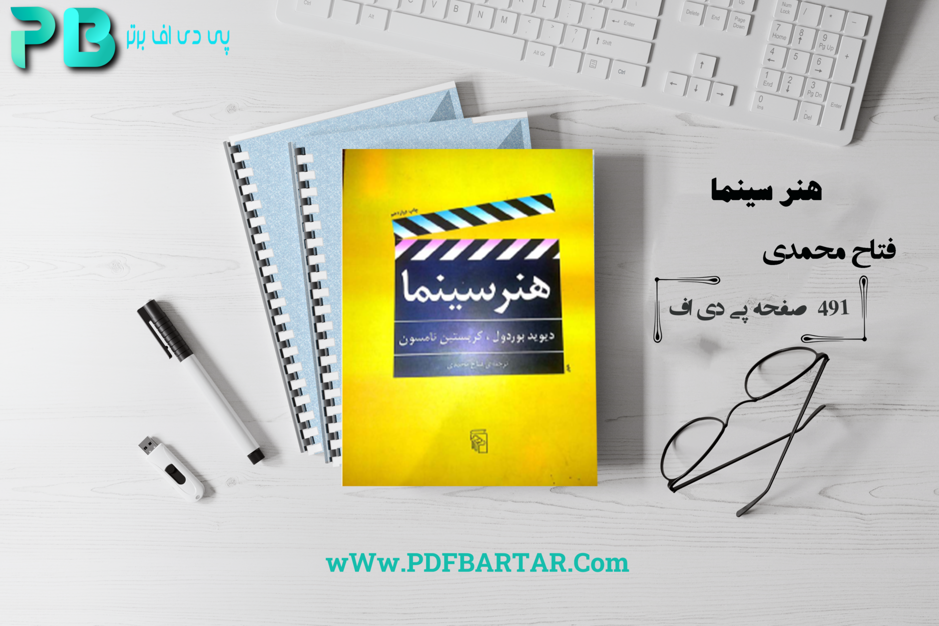 دانلود پی دی اف کتاب هنر سینما فتاح محمدی PDF - پی دی اف برتر