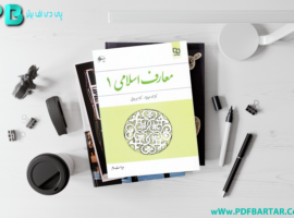دانلود پی دی اف کتاب معارف اسلامی ۱ محمد سعیدی مهر PDF + قابل سرچ
