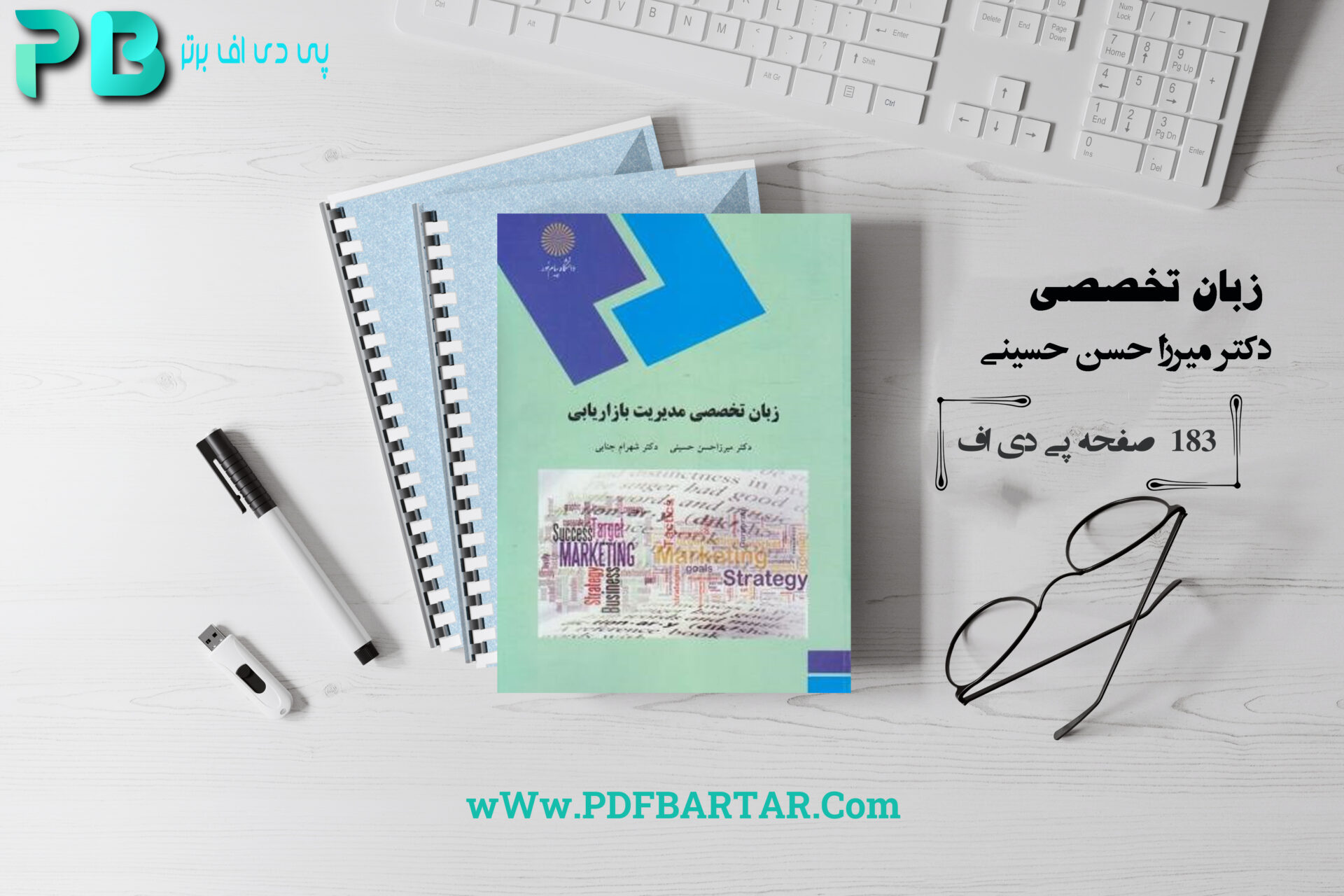دانلود پی دی اف زبان تخصصی میرزا حسن حسینیPDF-پی دی اف برتر
