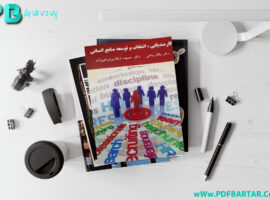 دانلود پی دی اف کتاب کارمندیابی انتخاب و توسعه منابع انسانی دکتر بلال پناهیPDF