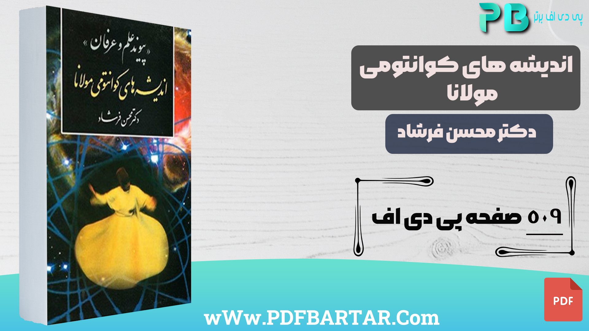 دانلود پی دی اف کتاب اندیشه های کوانتومی مولانا دکتر محسن فرشاد PDF- پی دی اف برتر