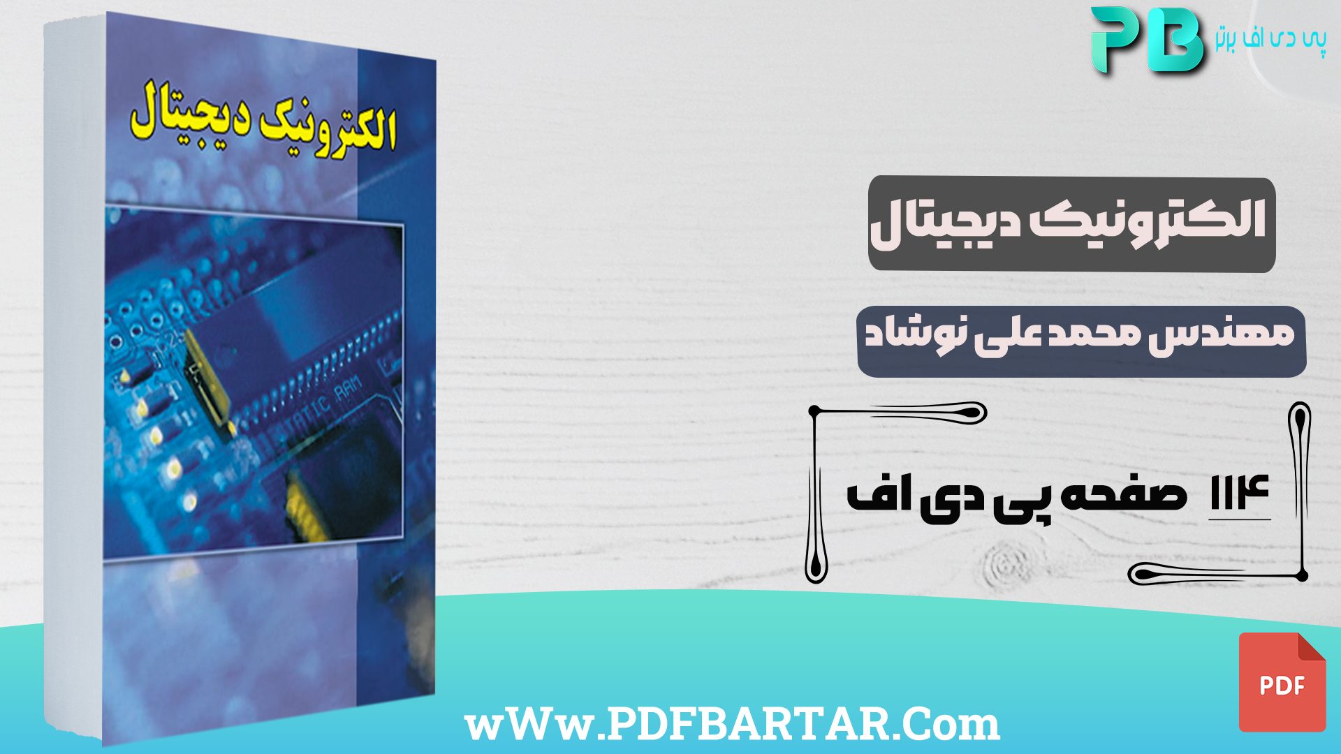 دانلود پی دی اف کتاب الکترونیک دیجیتال مهندس محمد علی نوشاد PDF - پی دی اف برتر