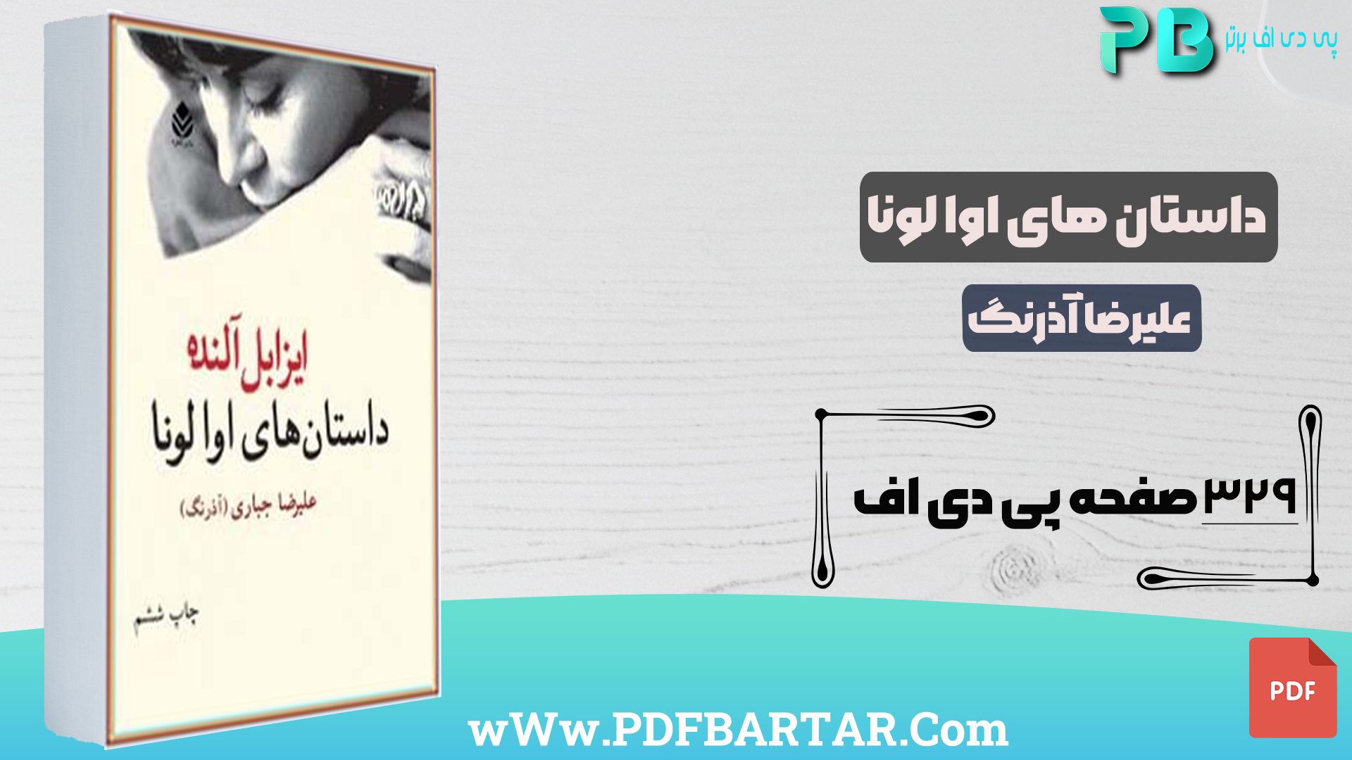 دانلود پی دی اف کتاب داستان های اوا لونا علیرضا آذرنگ PDF - پی دی اف برتر