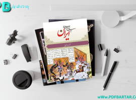 دانلود پی دی اف کتاب مبانی تاریخ اجتماعی ایران دکتر رضا شعبانی PDF