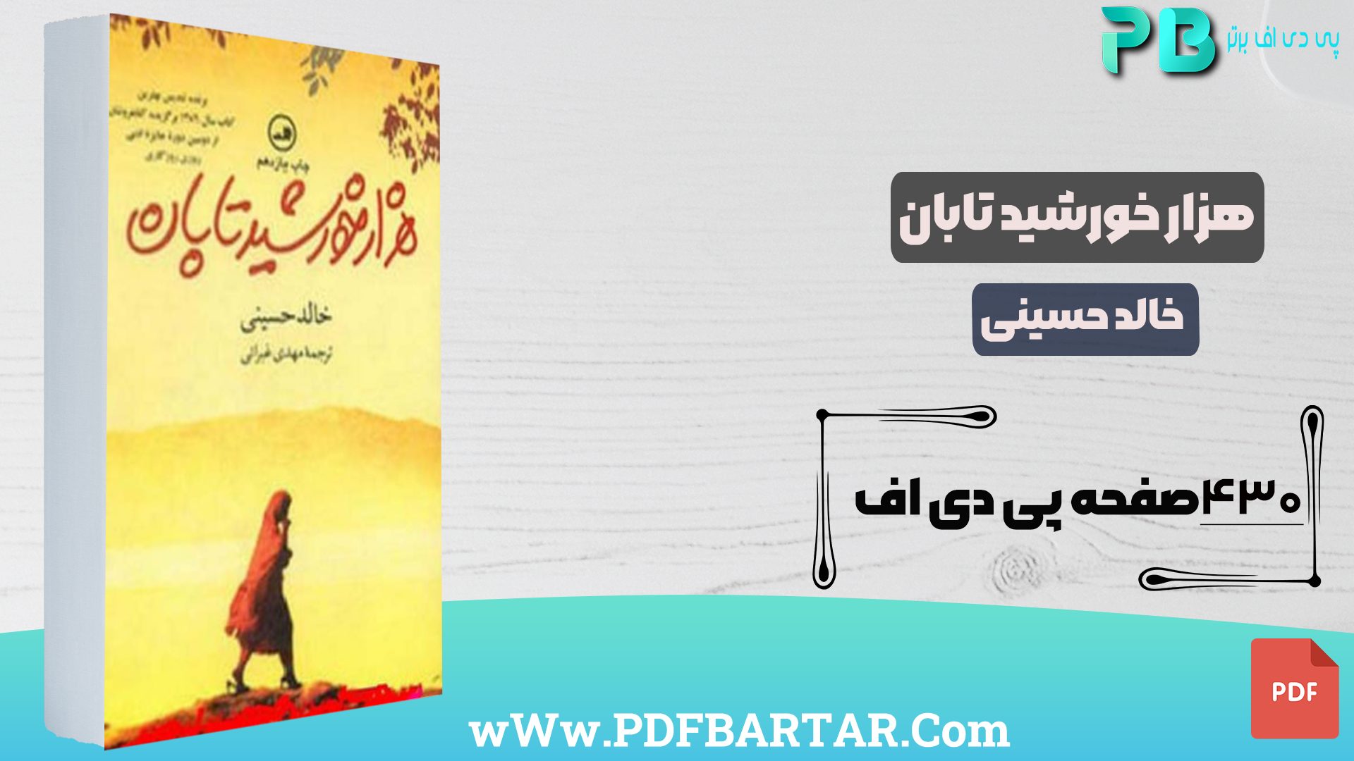 دانلود پی دی اف کتاب هزار خورشید تابان خالد حسینی PDF - پی دی اف برتر