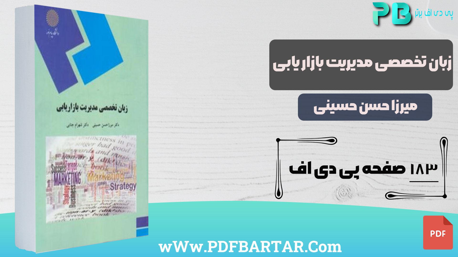 دانلود پی دی اف زبان تخصصی میرزا حسن حسینی PDF