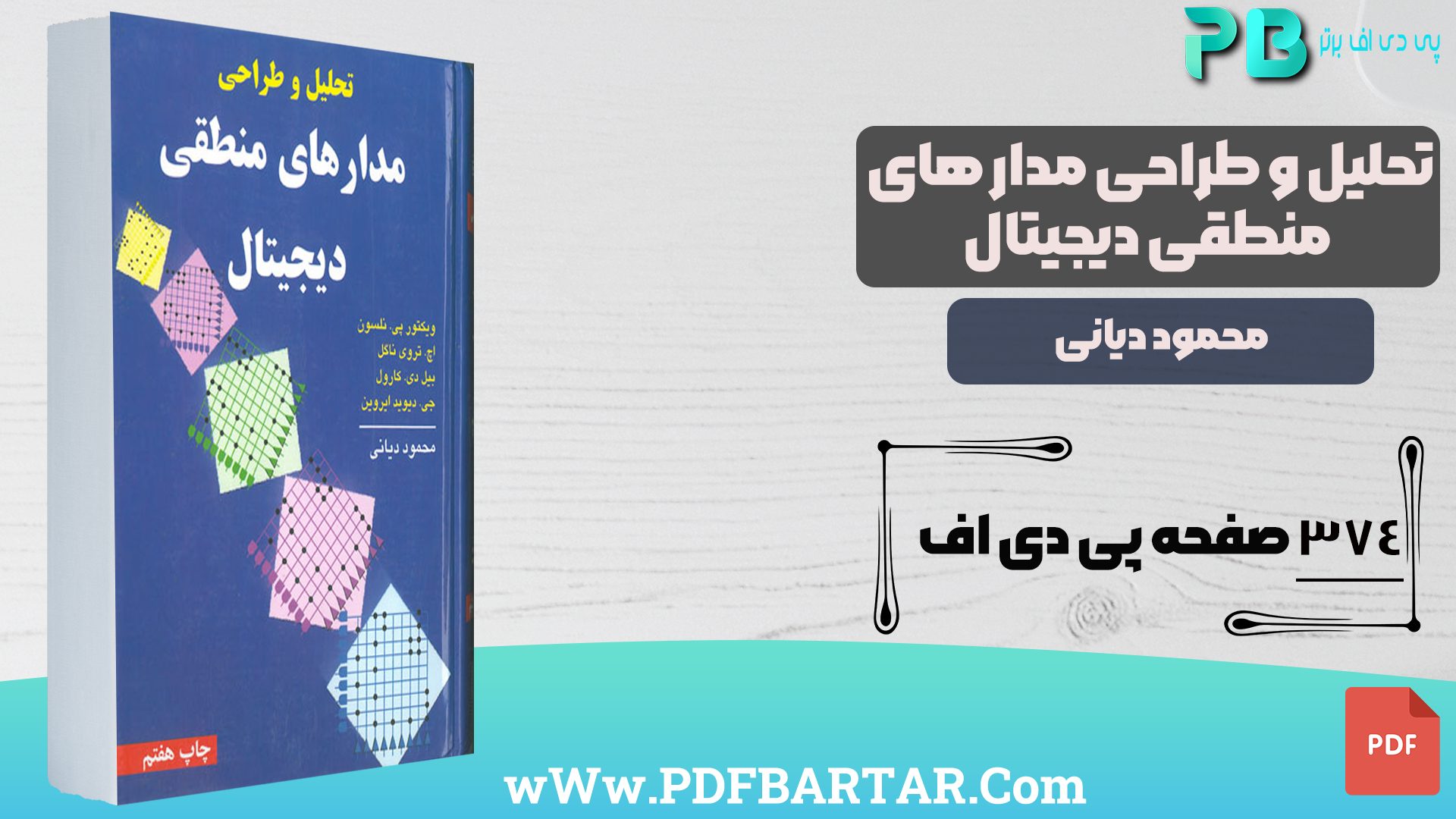 دانلود پی دی اف کتاب مدار منطقی نلسون فارسی PDF