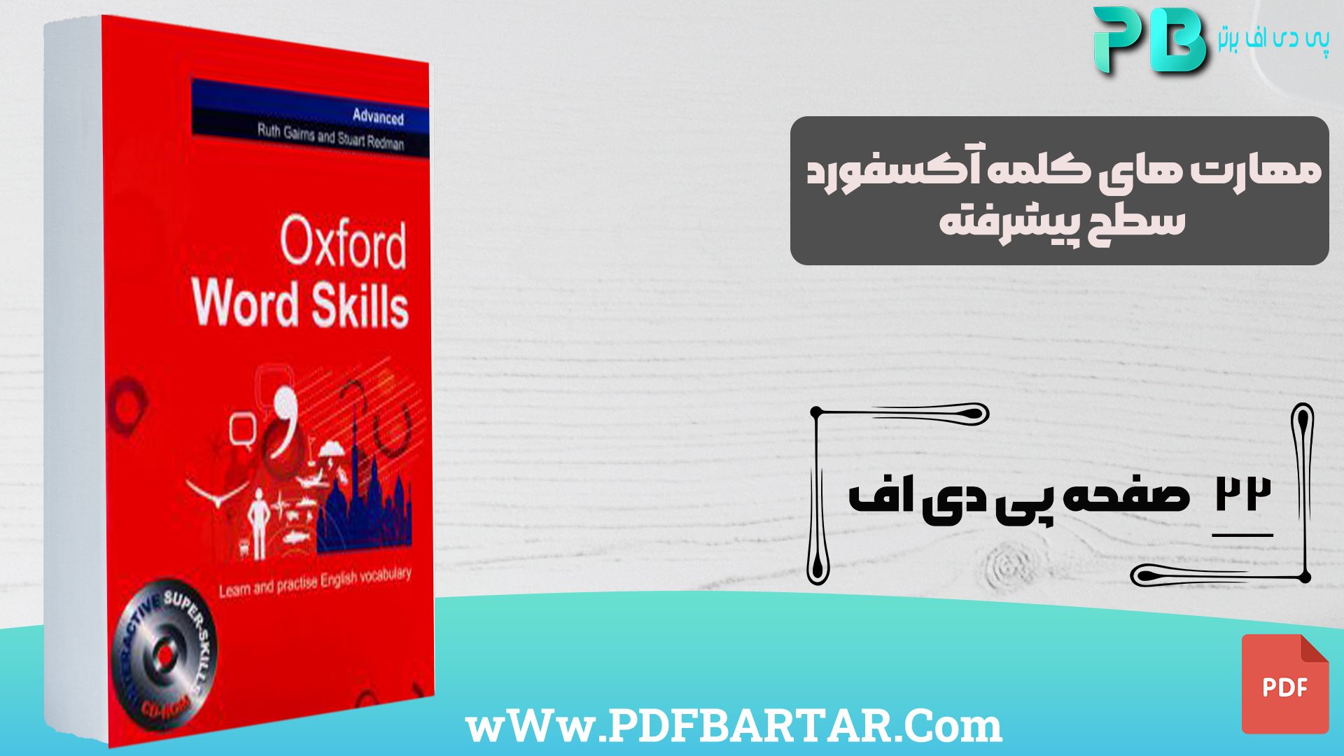 دانلود پی دی اف کتاب مهارت های کلمه آکسفورد سطح پیشرفته PDF