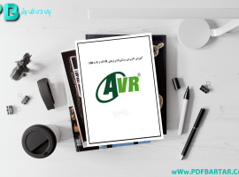 دانلود پی دی اف کتاب آموزش کاربردی میکروکنترلر های AVR از ۰ تا ۱۰۰ محمد حسین شجاع داودی PDF