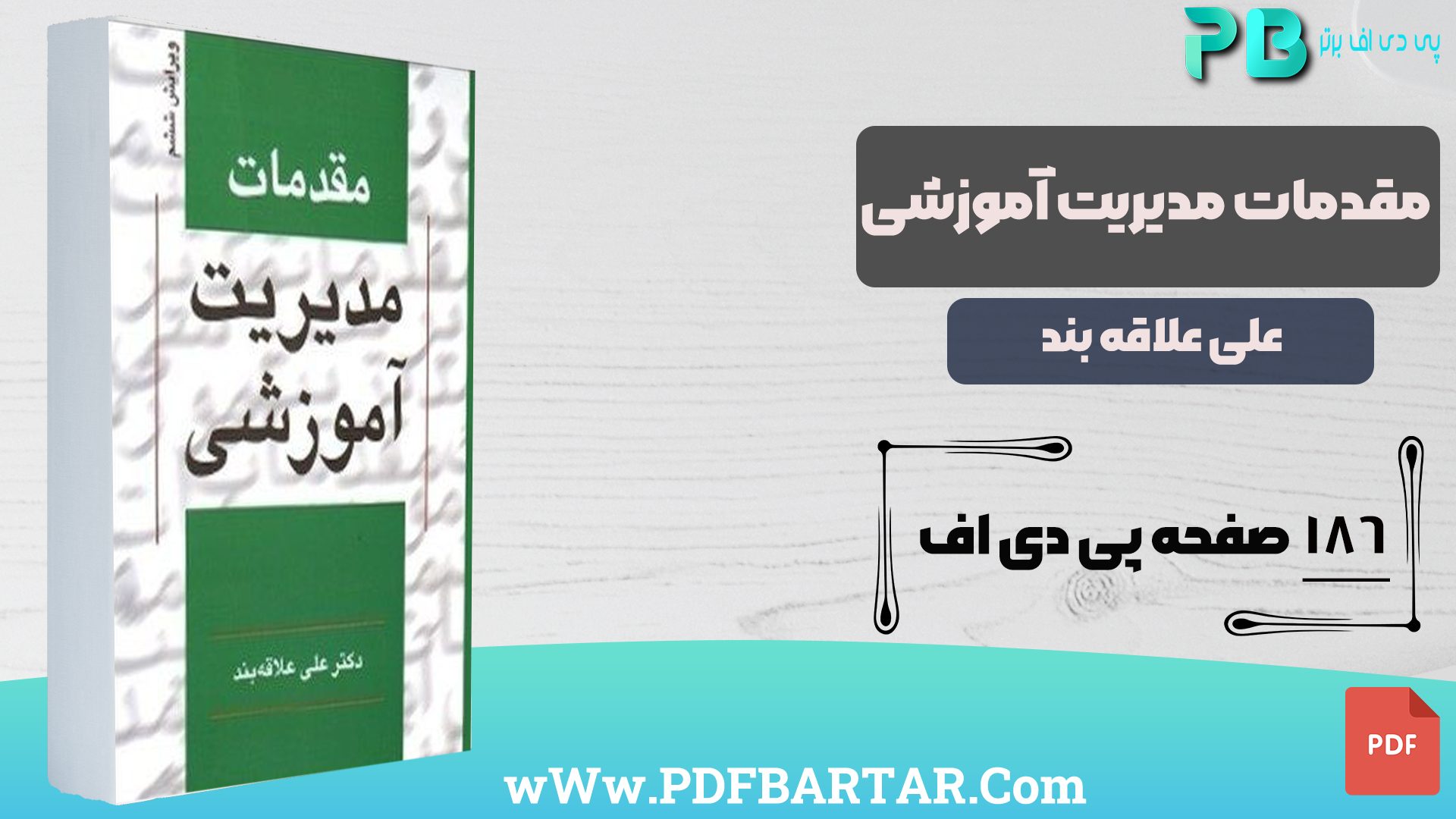 دانلود پی دی اف کتاب حسابداری میانه 2 عبدالکریم مقدم PDF