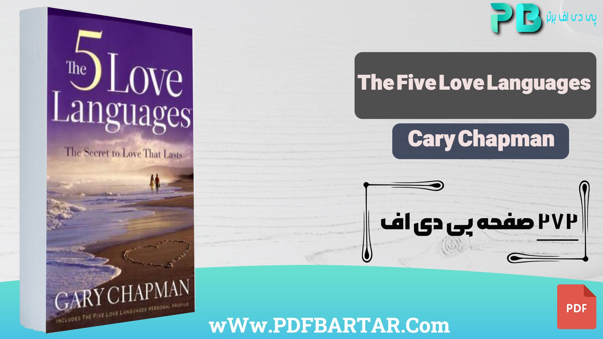 دانلود پی دی اف کتاب PDF Cary chapman the five love languages  