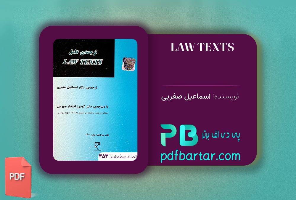 دانلود پی دی اف کتاب ترجمه LAW TEXTS محمود رمضانی PDF