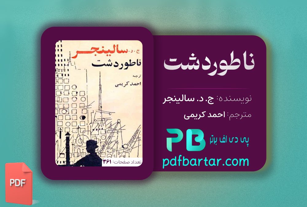 دانلود پی دی اف کتاب ناطوردشت احمد کریمی PDF