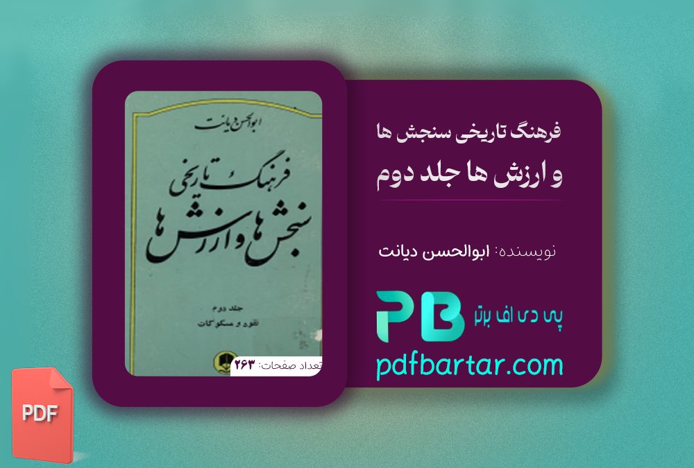 دانلود پی دی اف کتاب فرهنگ تاریخی سنجش ها و ارزش ها ابوالحسن دیانت جلد دوم PDF PDF
