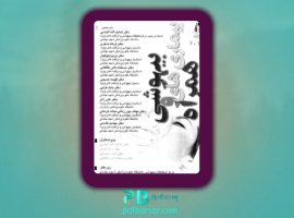 دانلود پی دی اف کتاب بیهوشی و بیماری های همراه جلد دوم هدایت الله الیاسی PDF