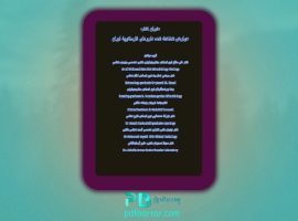 دانلود پی دی اف کتاب عوارض شناخته شده داروهای فارماکوپه ایران علی مطاع PDF