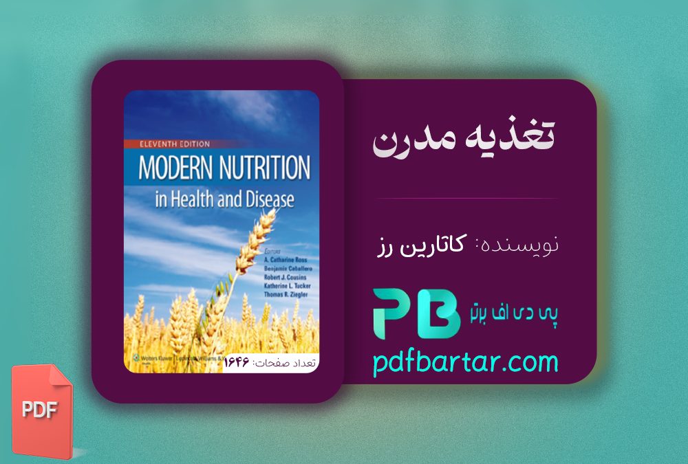 دانلود پی دی اف کتاب تغذیه مدرن کاتارین رز PDF