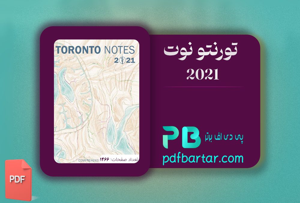 دانلود پی دی اف کتاب تورنتو نوت 2021 PDF
