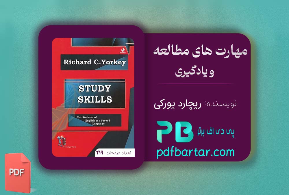 دانلود پی دی اف کتاب مهارتهای مطالعه و یادگیری ریچارد یورکی PDF